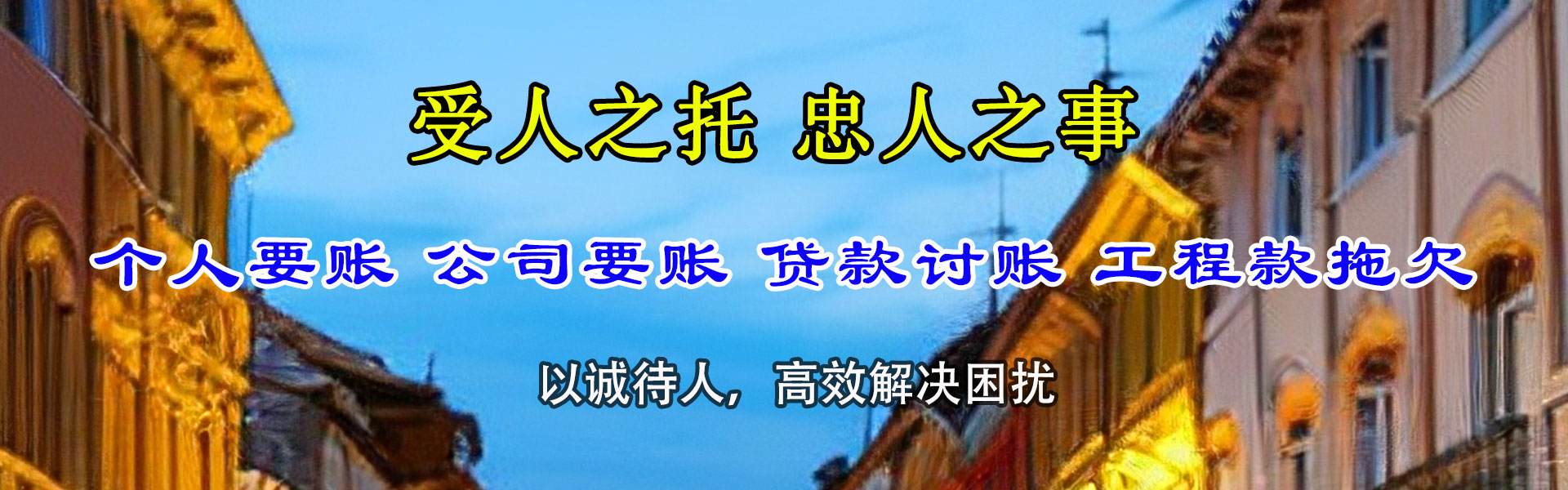 台儿庄讨债公司