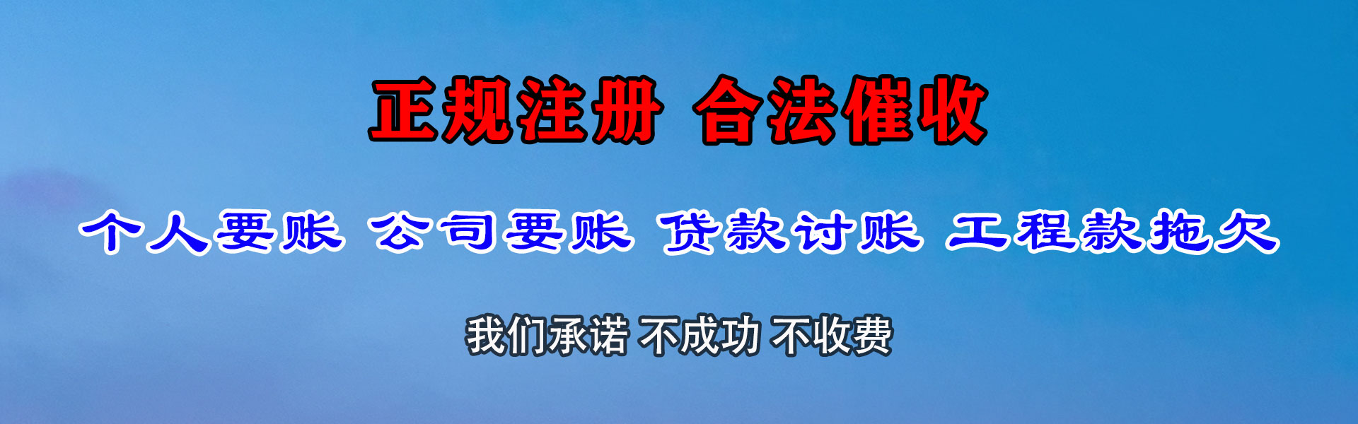 台儿庄清债公司